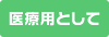 ��×p�Ƃ���
