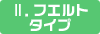 2.�t�G���g�^�C�v