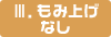 3.���ݏグ�Ȃ�
