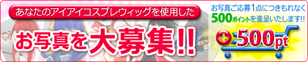 写真を大募集!!